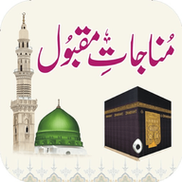 مناجاتِ مقبول